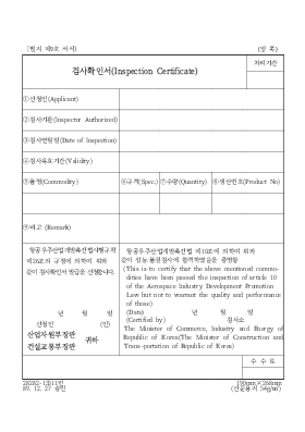 검사확인서(Inspection Certificate) 검사확인서(Inspection Certificate)